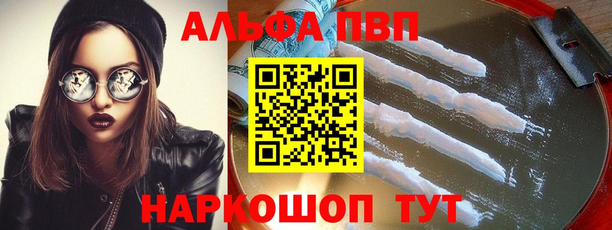 Alpha PVP Соль  Вход с VPN  Кинель  А ПВП СК КРИС 