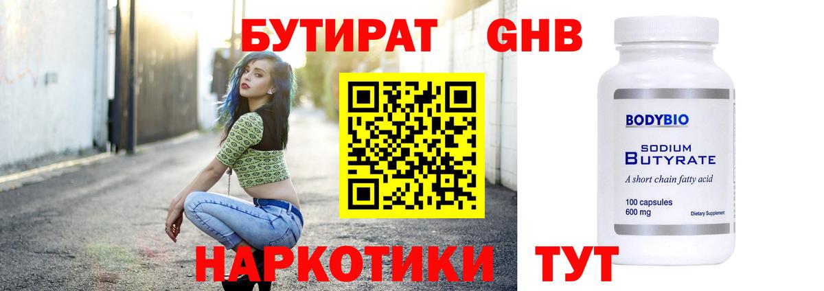 Кинель  БУТИРАТ жидкий экстази  Вход с VPN 