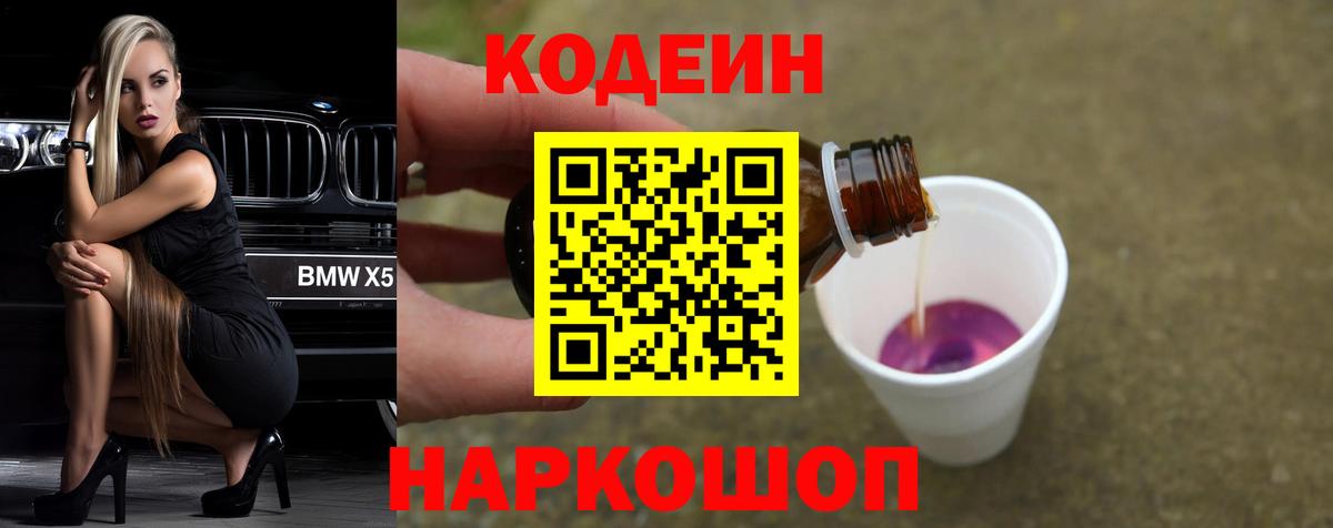 Кинель  Кодеиновый сироп Lean напиток Lean (лин)  Вход с VPN 