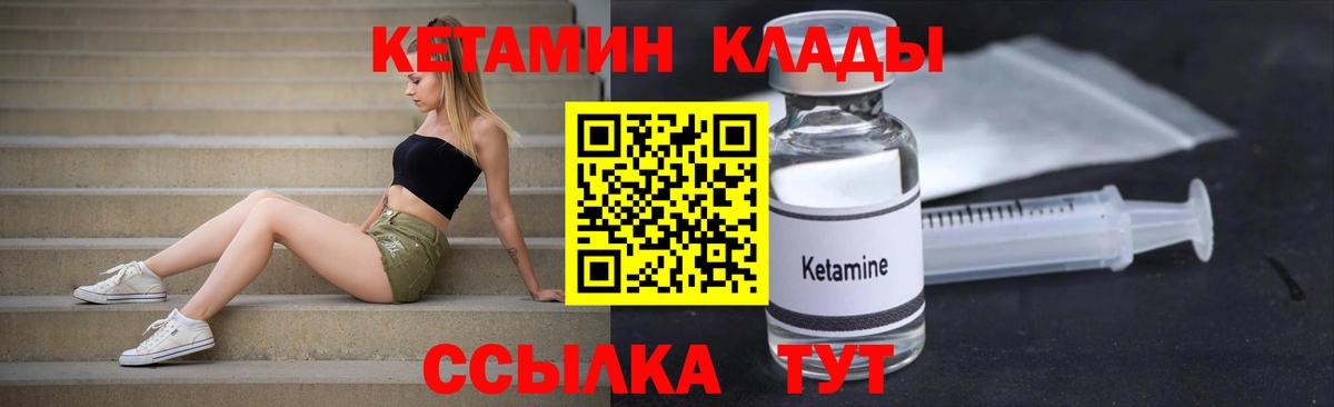Кетамин VHQ  Вход с VPN  Кинель  Кетамин VHQ 