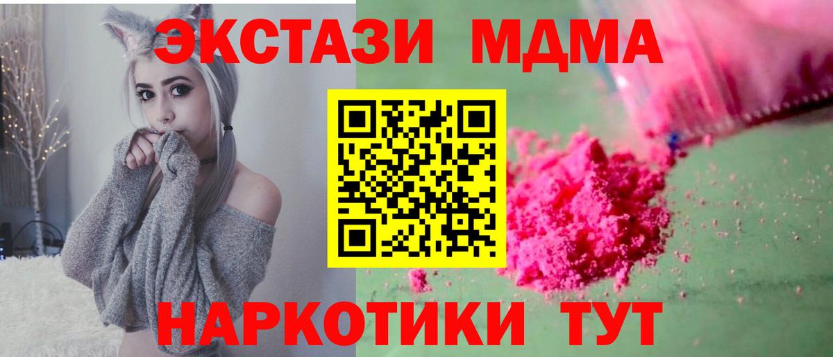 MDMA молли Кинель