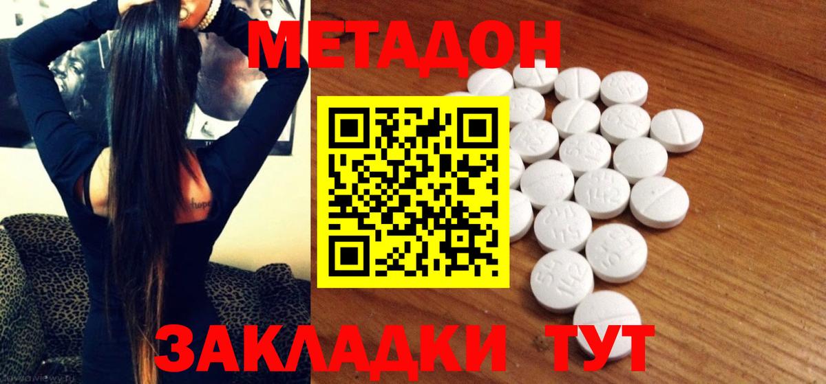МЕТАДОН methadone Кинель