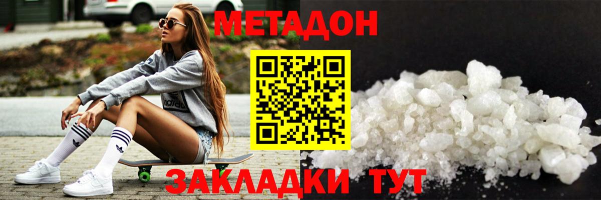 Кинель  МЕТАДОН кристалл  Вход с VPN  Метадон мёд 