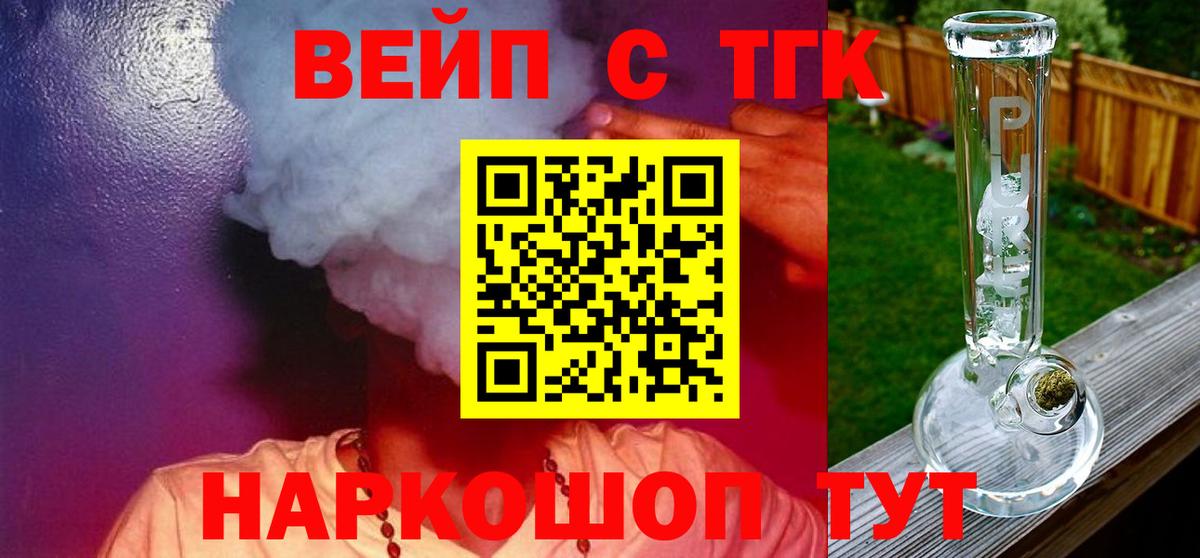 ТГК жижа Кинель